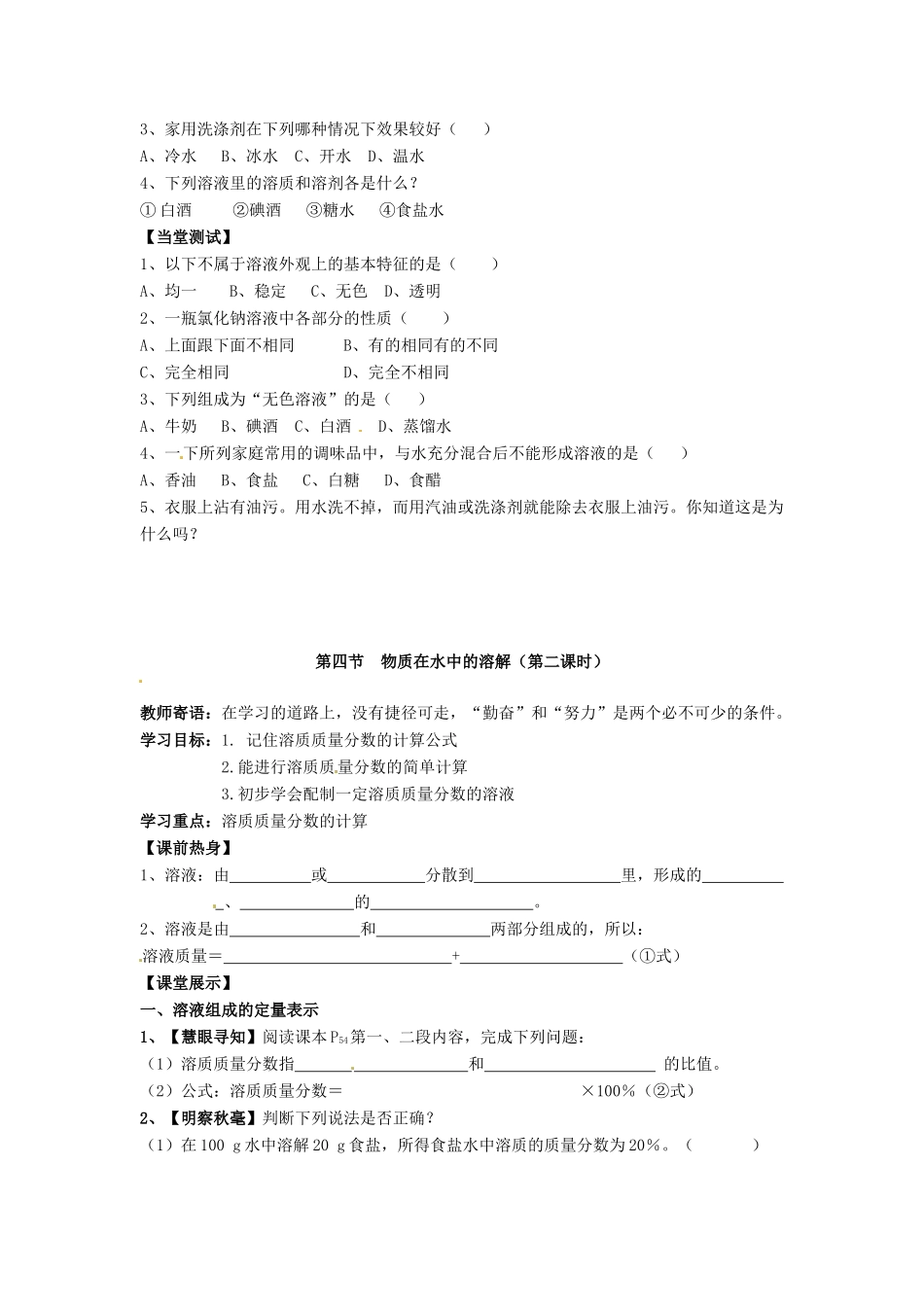 九年级化学 2.4《物质在水中的溶解》学案（无答案） 鲁教版_第2页