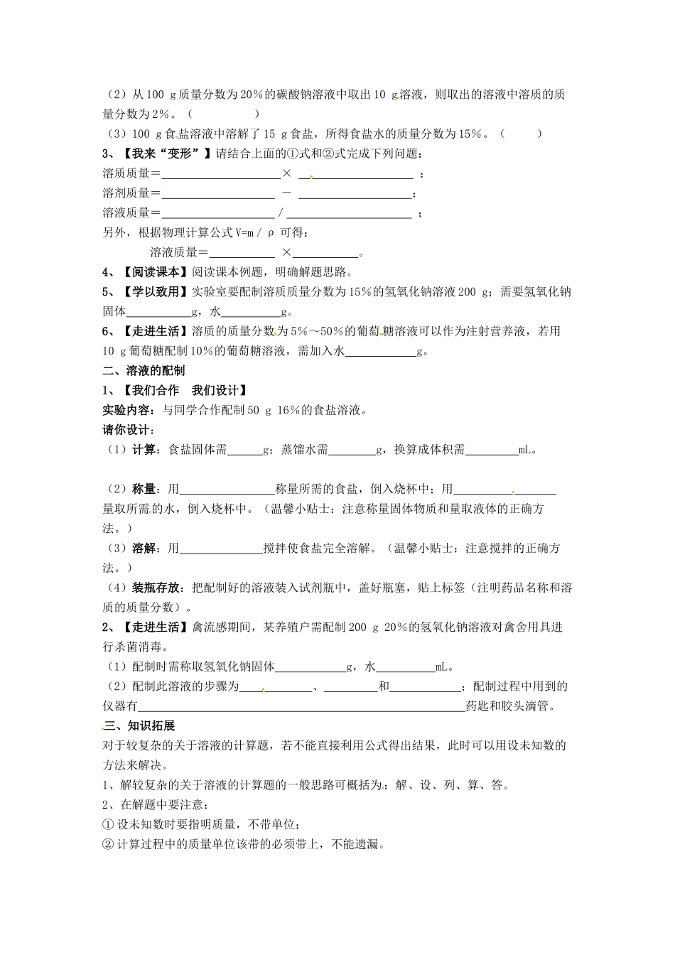 九年级化学 2.4《物质在水中的溶解》学案（无答案） 鲁教版_第3页