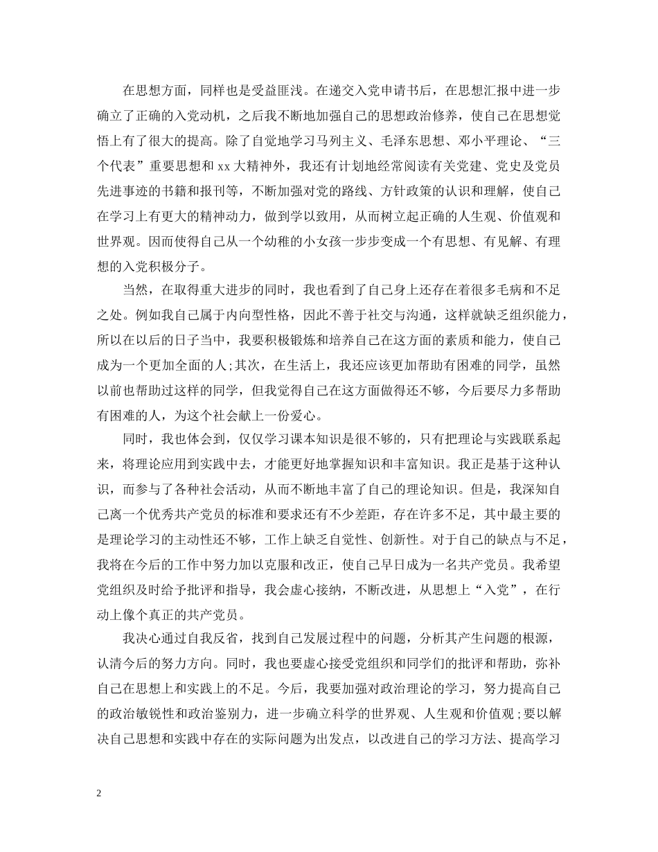 退伍军人入党申请范文 _第2页