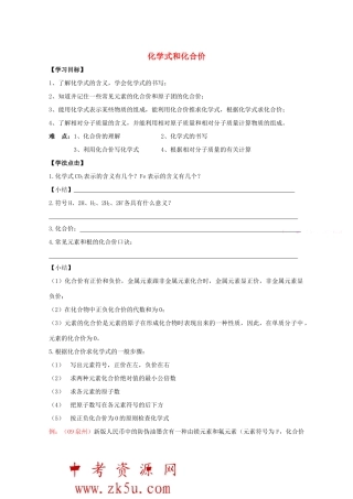 九年级化学上册44化学式与化合价学案2人教新课标版