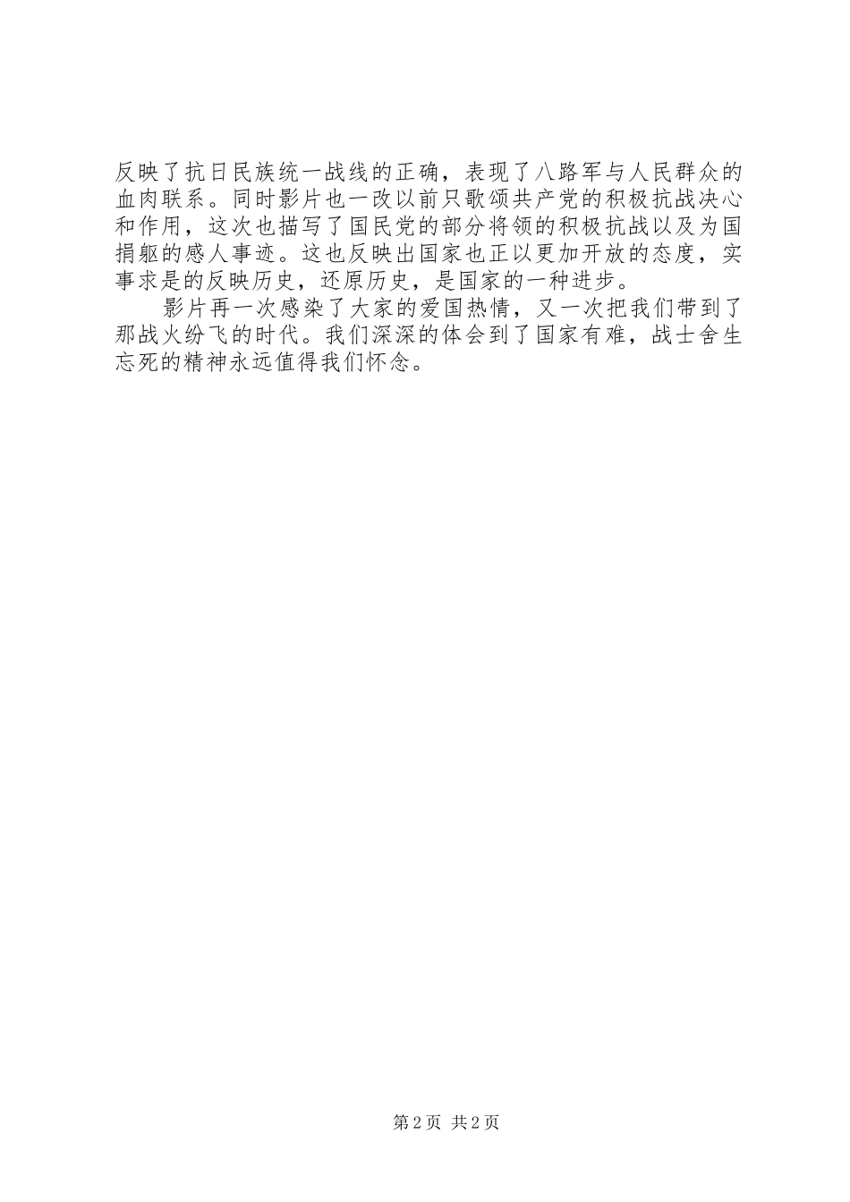 太行山上观后心得_第2页