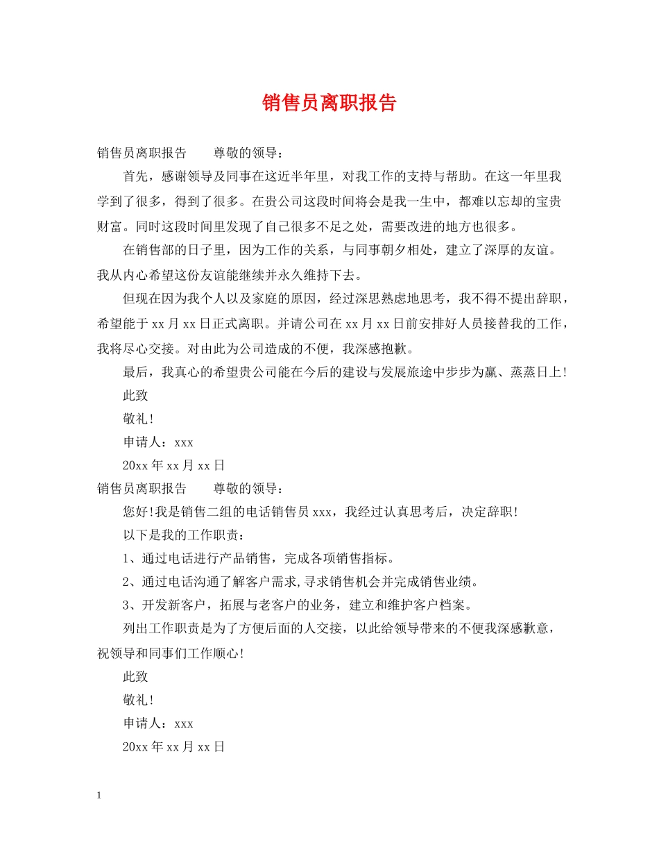 销售员离职报告 _第1页