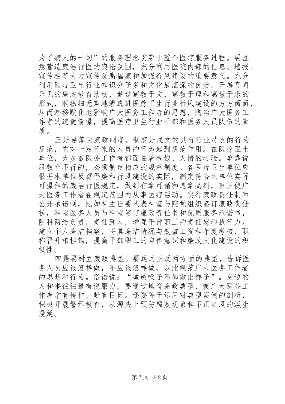 推动廉政文化进医院体会心得_第2页