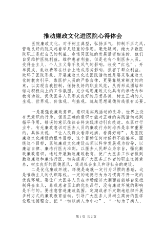 推动廉政文化进医院体会心得