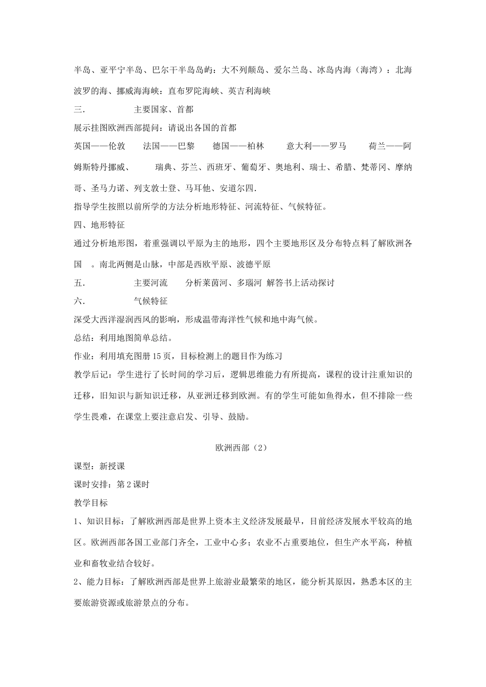 七年级地理下册：第二章第四节 欧洲西部（学案）湘教版_第2页