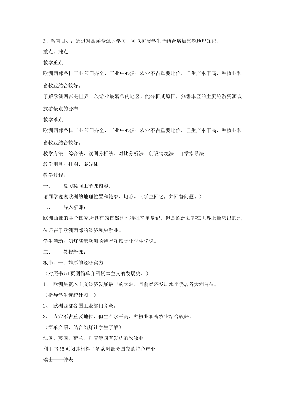 七年级地理下册：第二章第四节 欧洲西部（学案）湘教版_第3页