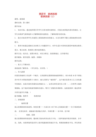 七年级地理下册：第二章第四节 欧洲西部（学案）湘教版