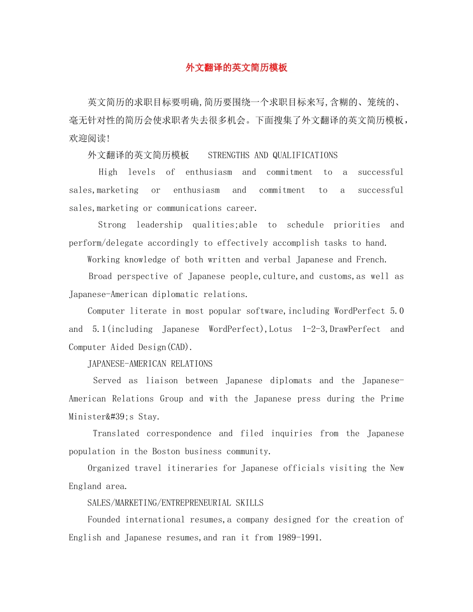 外文翻译的英文简历模板 _第1页