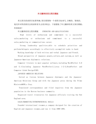 外文翻译的英文简历模板 