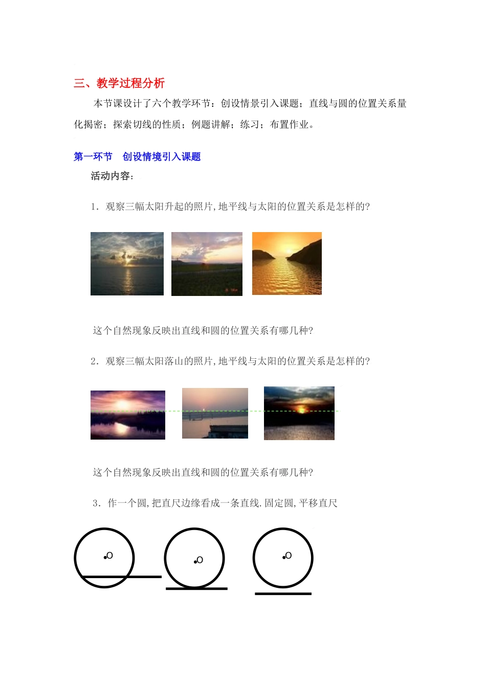 直线与圆的位置关系_第2页