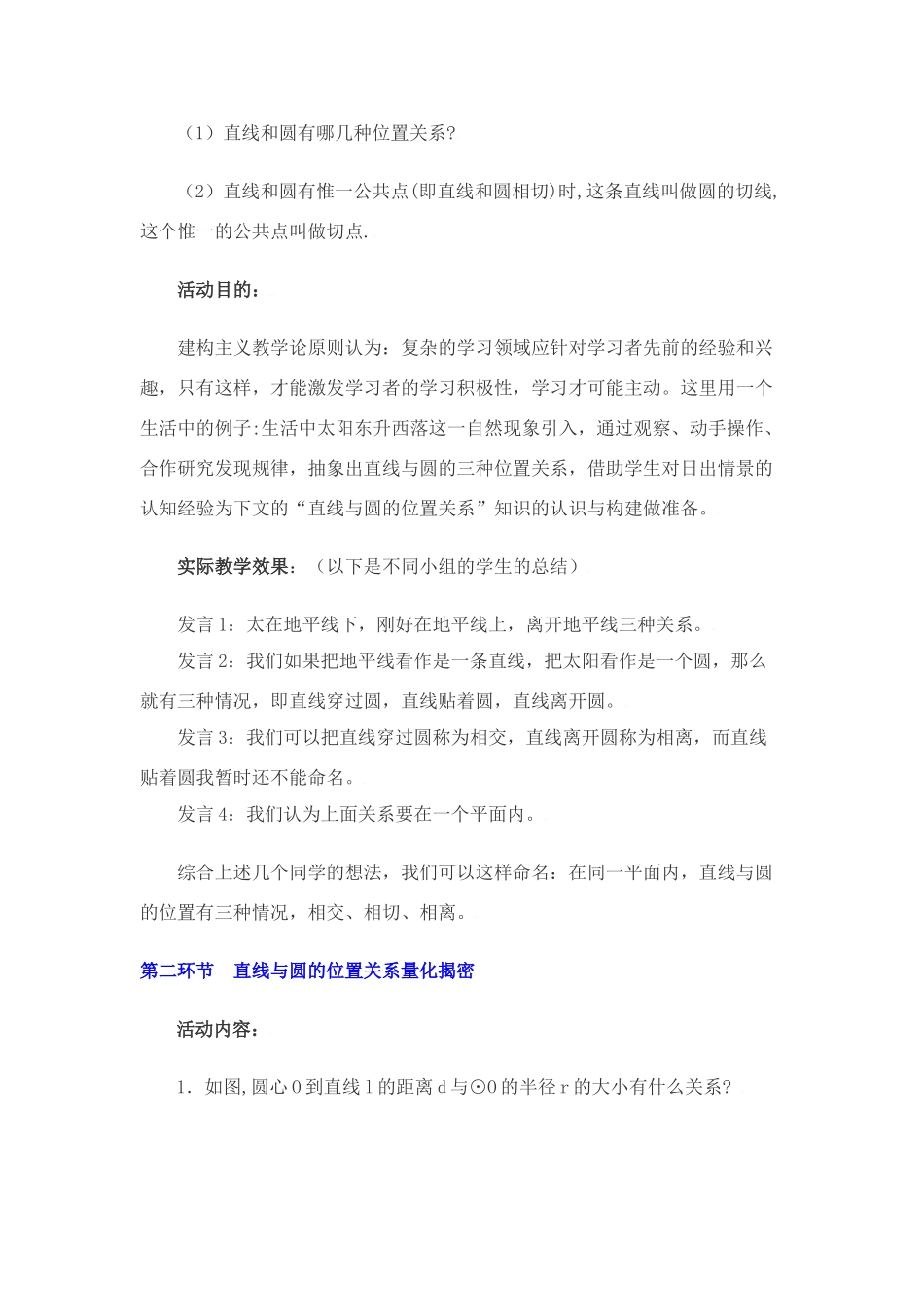 直线与圆的位置关系_第3页