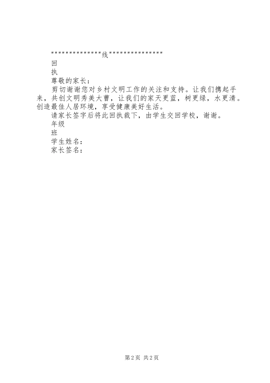 手拉大手共创文明乡村倡议书_第2页