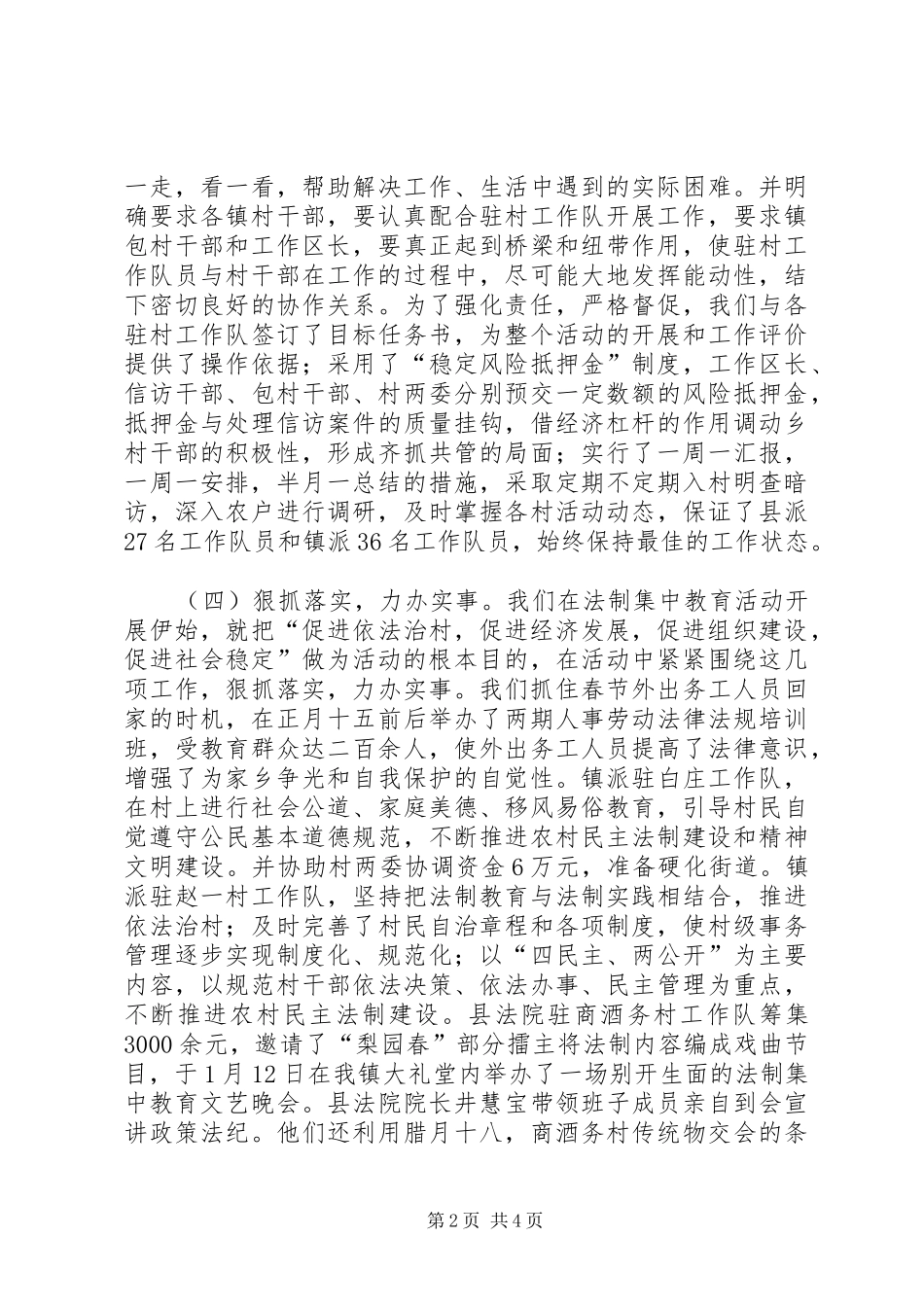 乡镇法制集中教育活动总结 _第2页