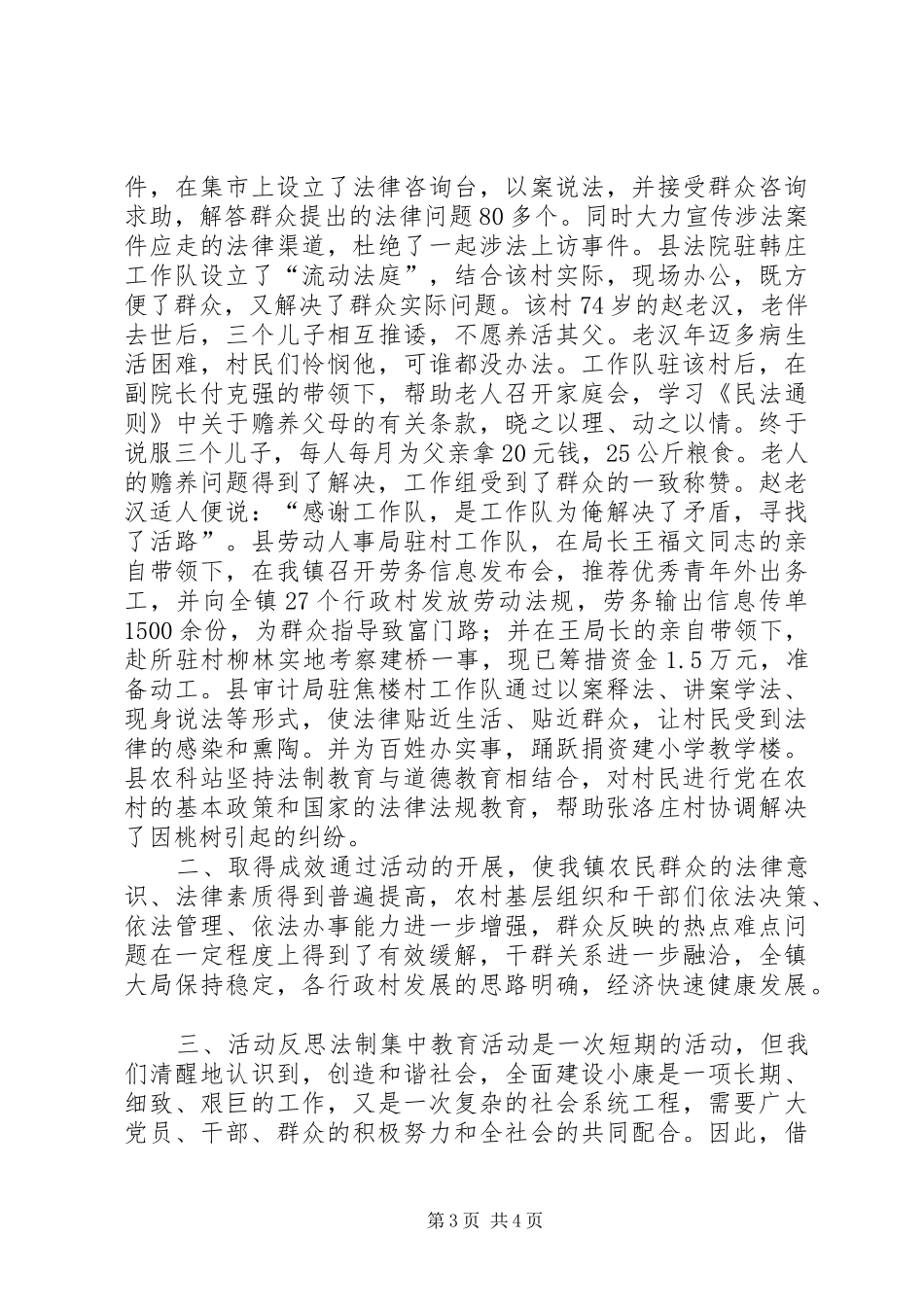 乡镇法制集中教育活动总结 _第3页