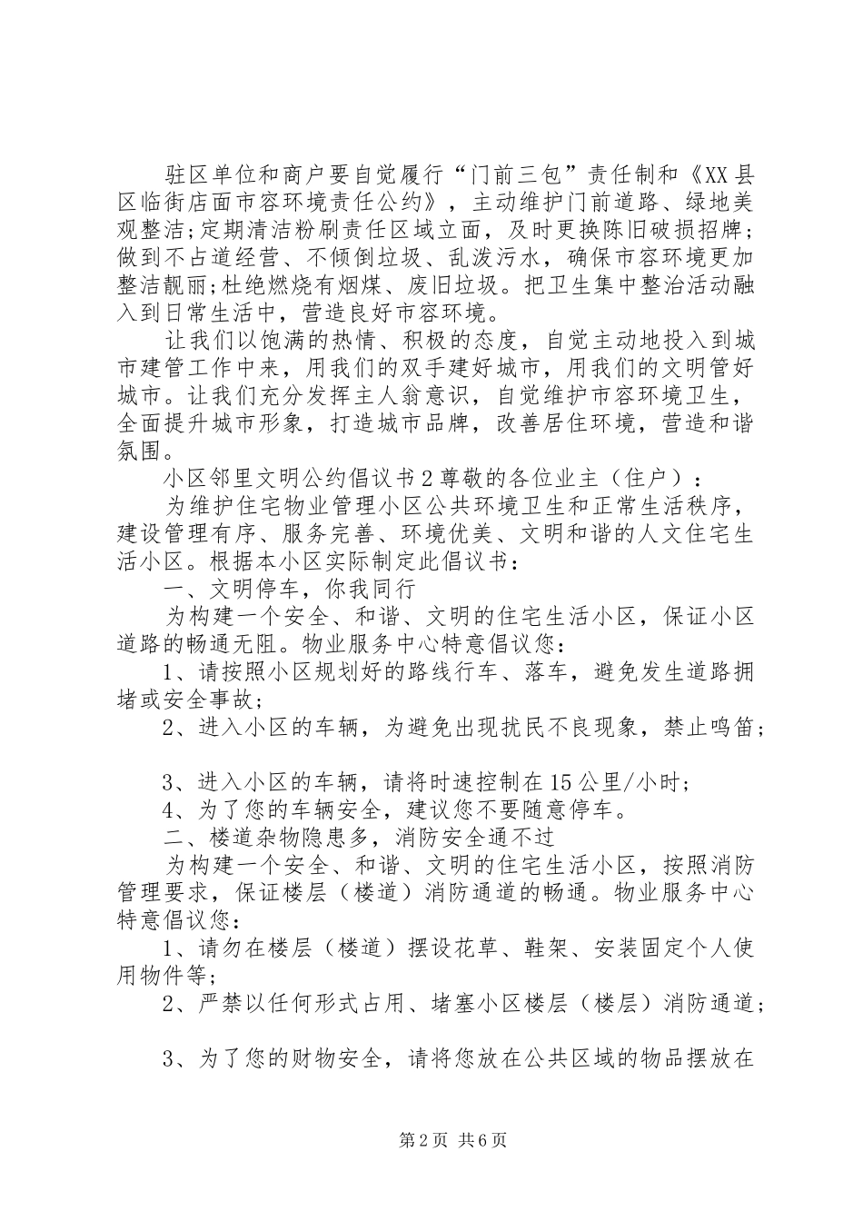 小区邻里文明公约倡议书_第2页