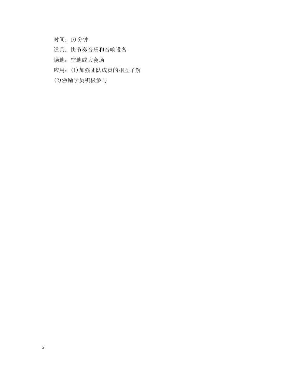 团队游戏：兔子舞 _第2页