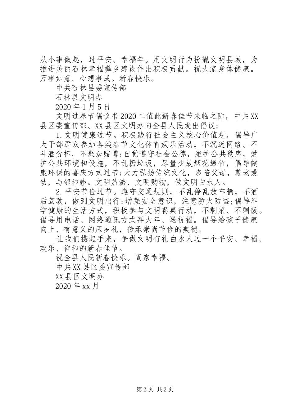文明过春节倡议书20XX年_第2页