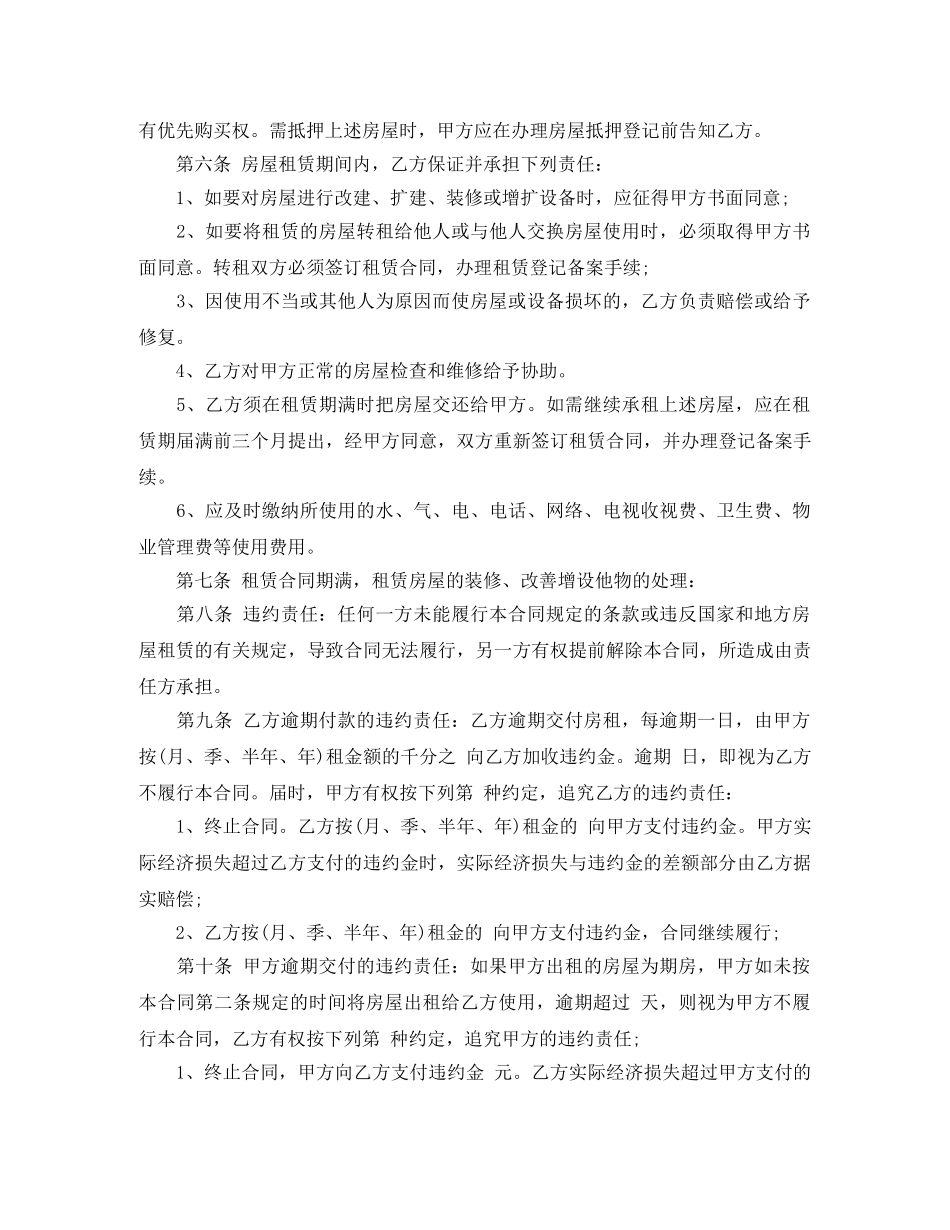 西安市房屋租赁合同范本打印 _第2页