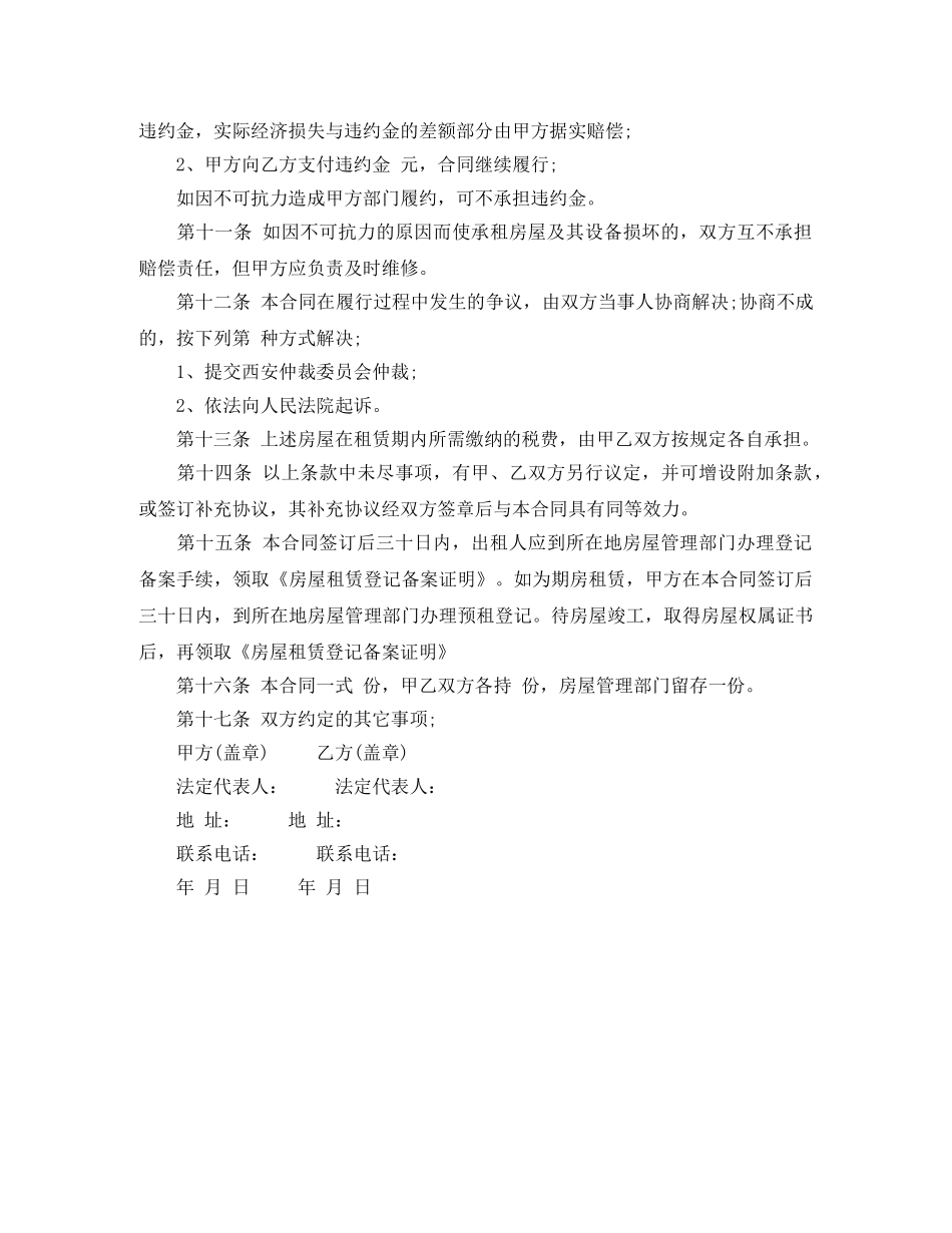 西安市房屋租赁合同范本打印 _第3页