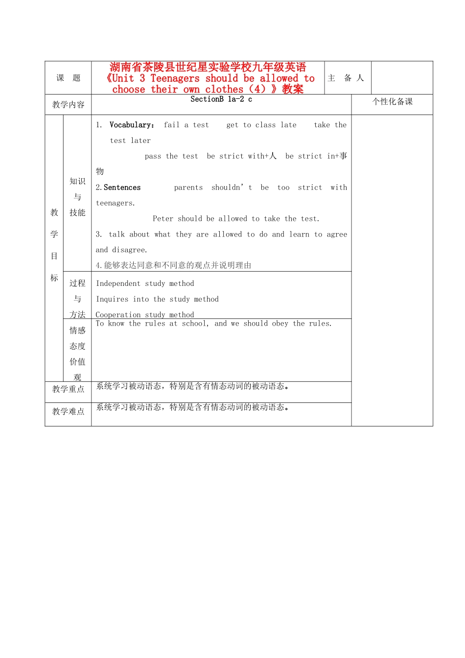 湖南省茶陵县世纪星实验学校九年级英语《Unit 3 Teenagers should be allowed to choose their own clothes（4）》教案_第1页