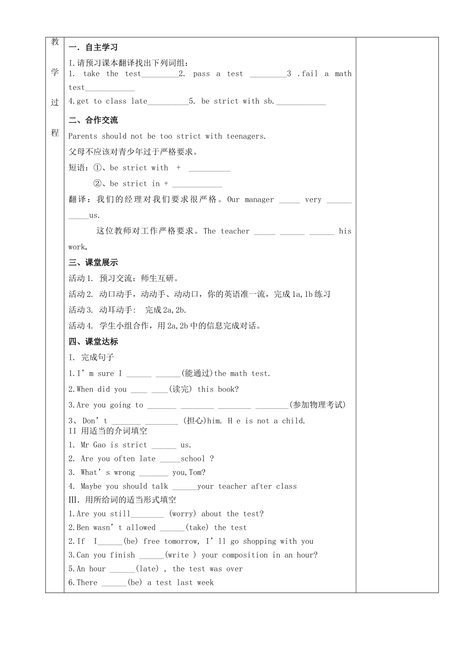 湖南省茶陵县世纪星实验学校九年级英语《Unit 3 Teenagers should be allowed to choose their own clothes（4）》教案_第2页