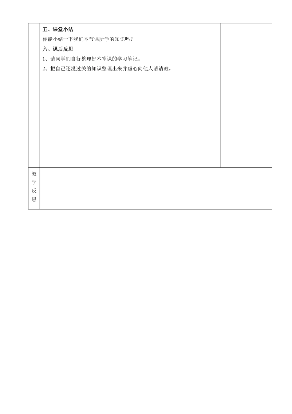 湖南省茶陵县世纪星实验学校九年级英语《Unit 3 Teenagers should be allowed to choose their own clothes（4）》教案_第3页