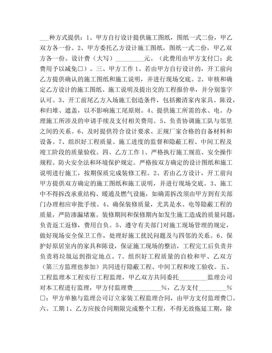 武汉地区室内装饰装修施工合同 (2) _第2页