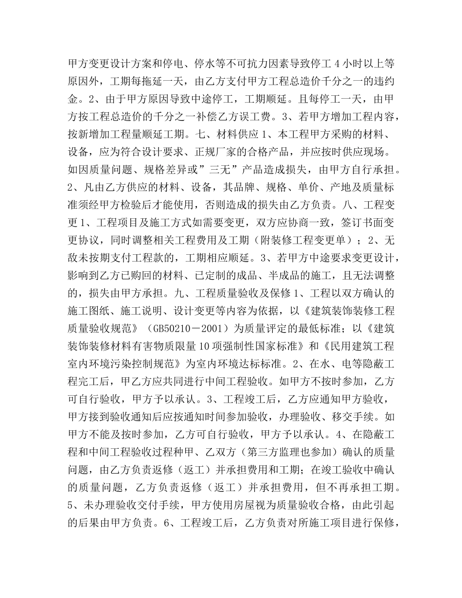 武汉地区室内装饰装修施工合同 (2) _第3页