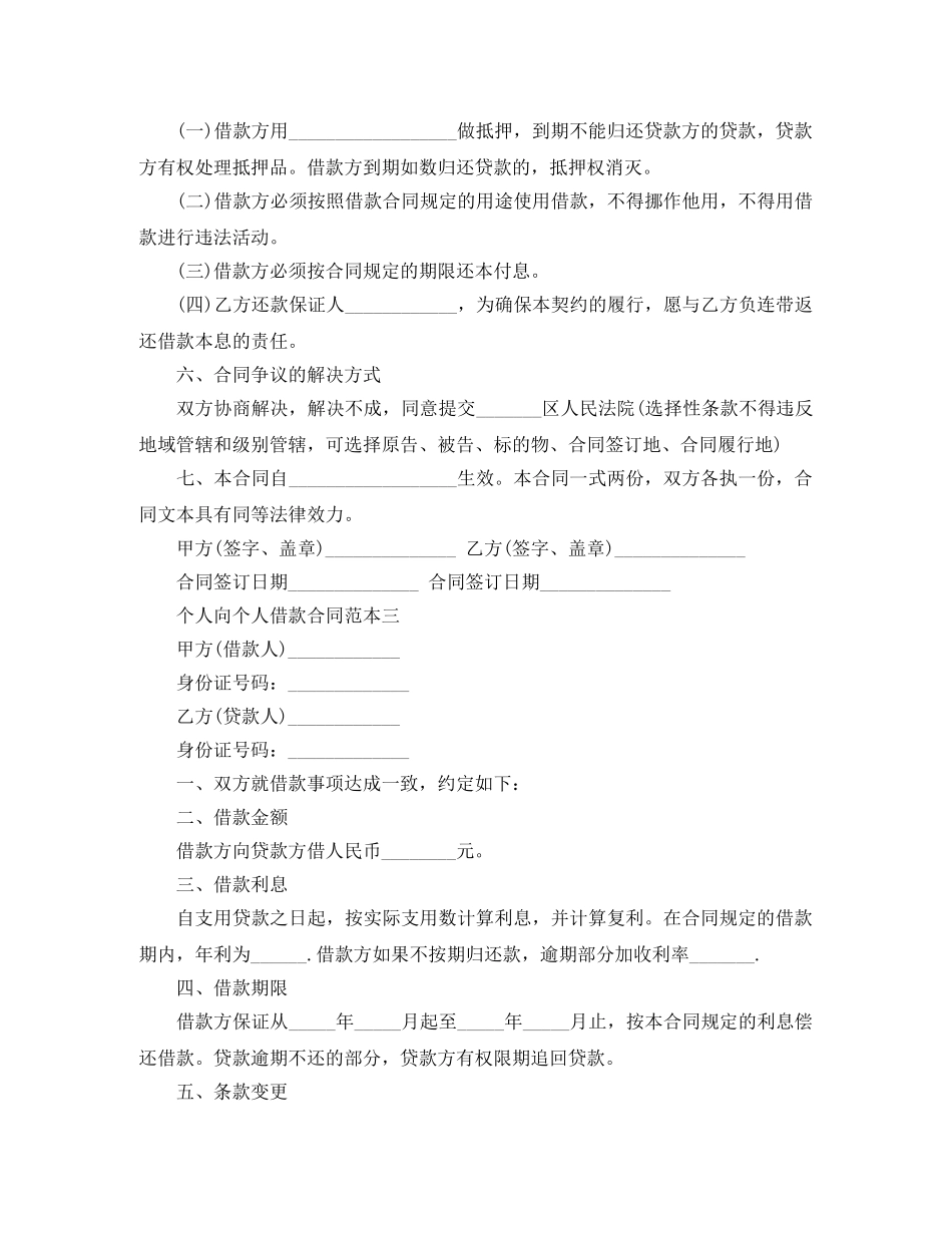 私人借款合同范本简易版 _第2页