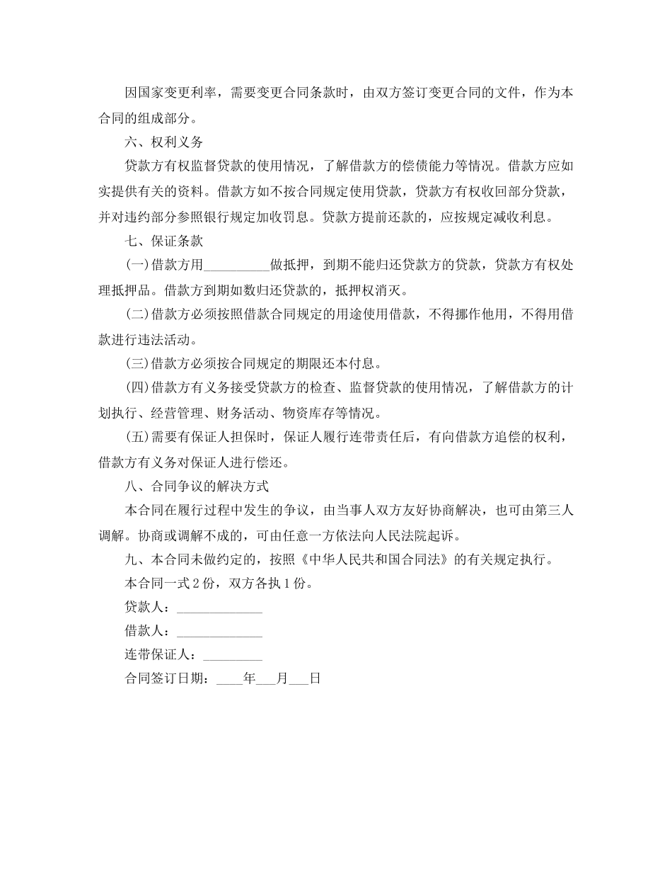 私人借款合同范本简易版 _第3页