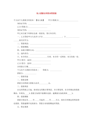 私人借款合同范本简易版 