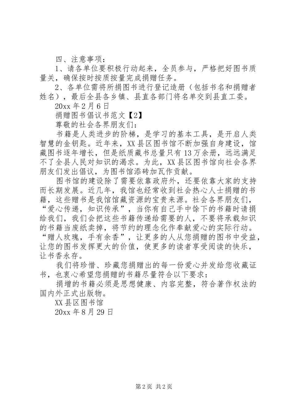 闲置图书捐赠的倡议书范文_第2页