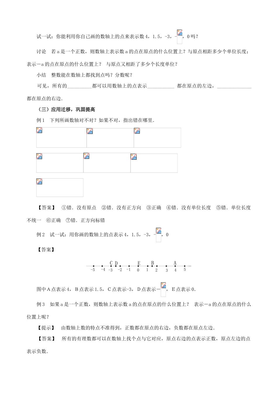湘教版八年级数学数轴教案1_第2页