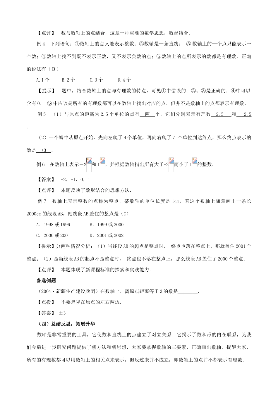 湘教版八年级数学数轴教案1_第3页