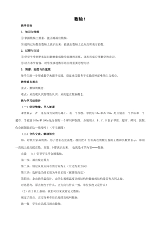 湘教版八年级数学数轴教案1