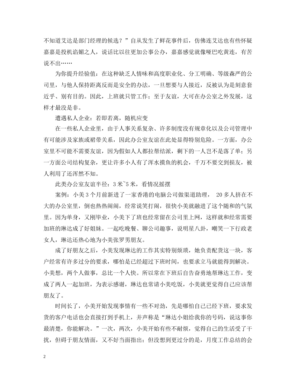 为办公室友情“怪症”义诊_第2页
