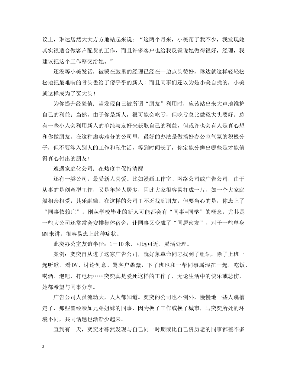 为办公室友情“怪症”义诊_第3页