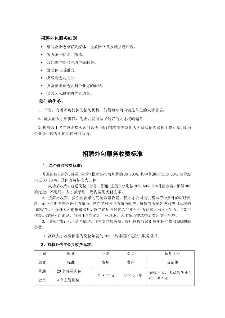 人力资源公司招聘外包服务项目方案_第2页