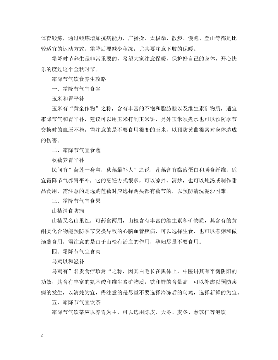 霜降节气的饮食与养生 _第2页