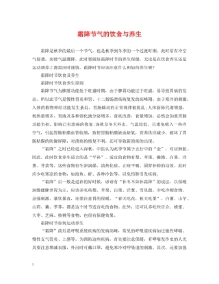 霜降节气的饮食与养生 