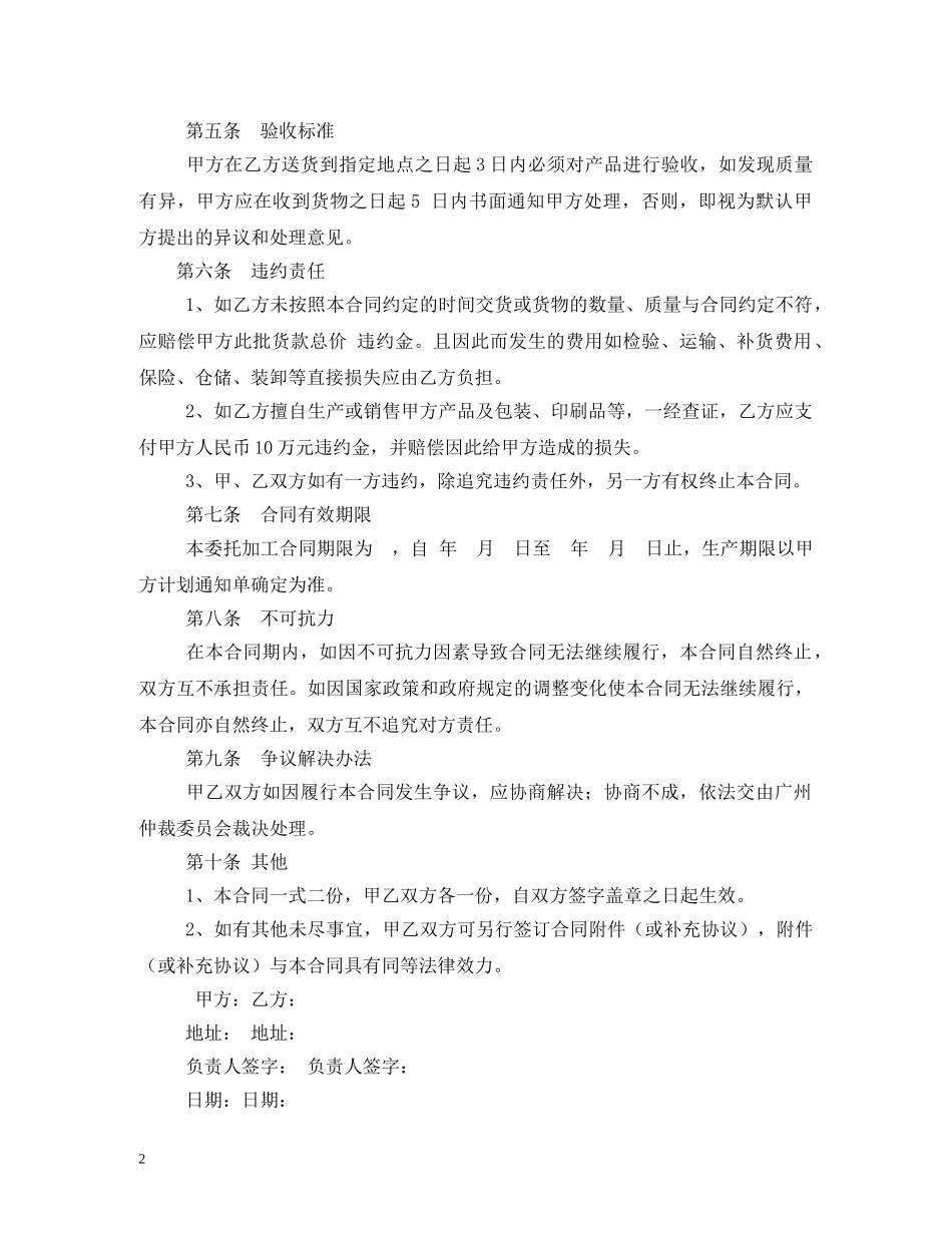 委托加工合同模板 (2) _第2页
