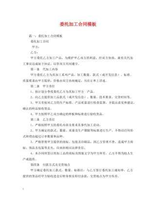 委托加工合同模板 (2) 