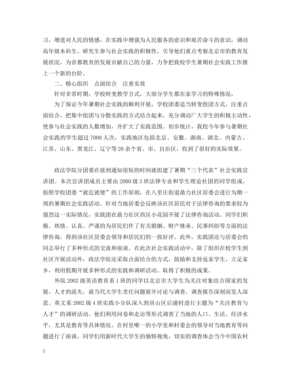 首都师范大学20XX年暑期社会实践活动汇报材料 _第2页