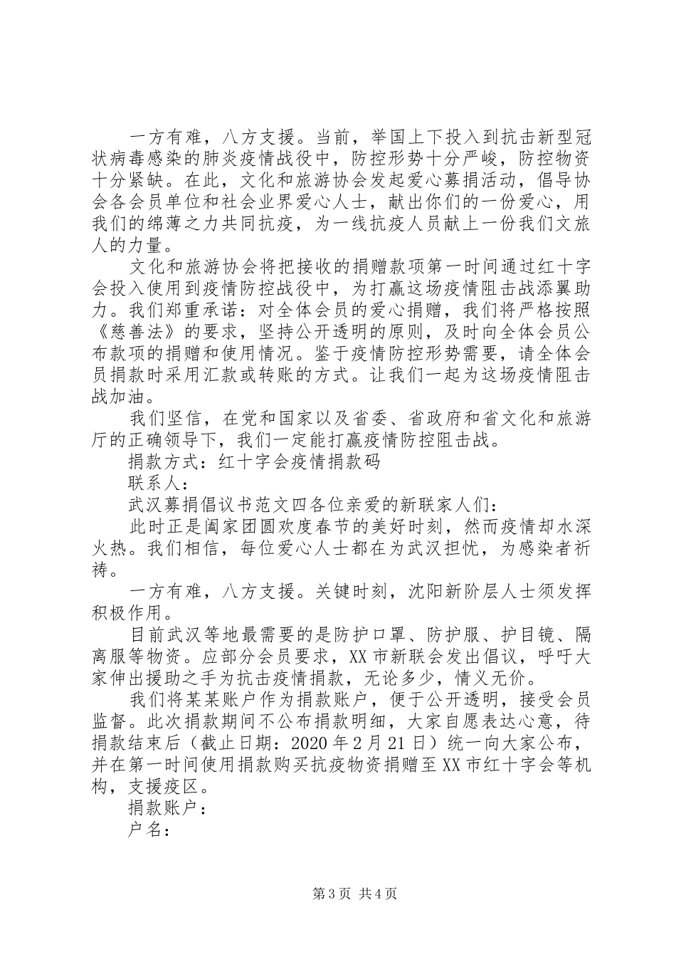 武汉募捐倡议书范文五篇_第3页