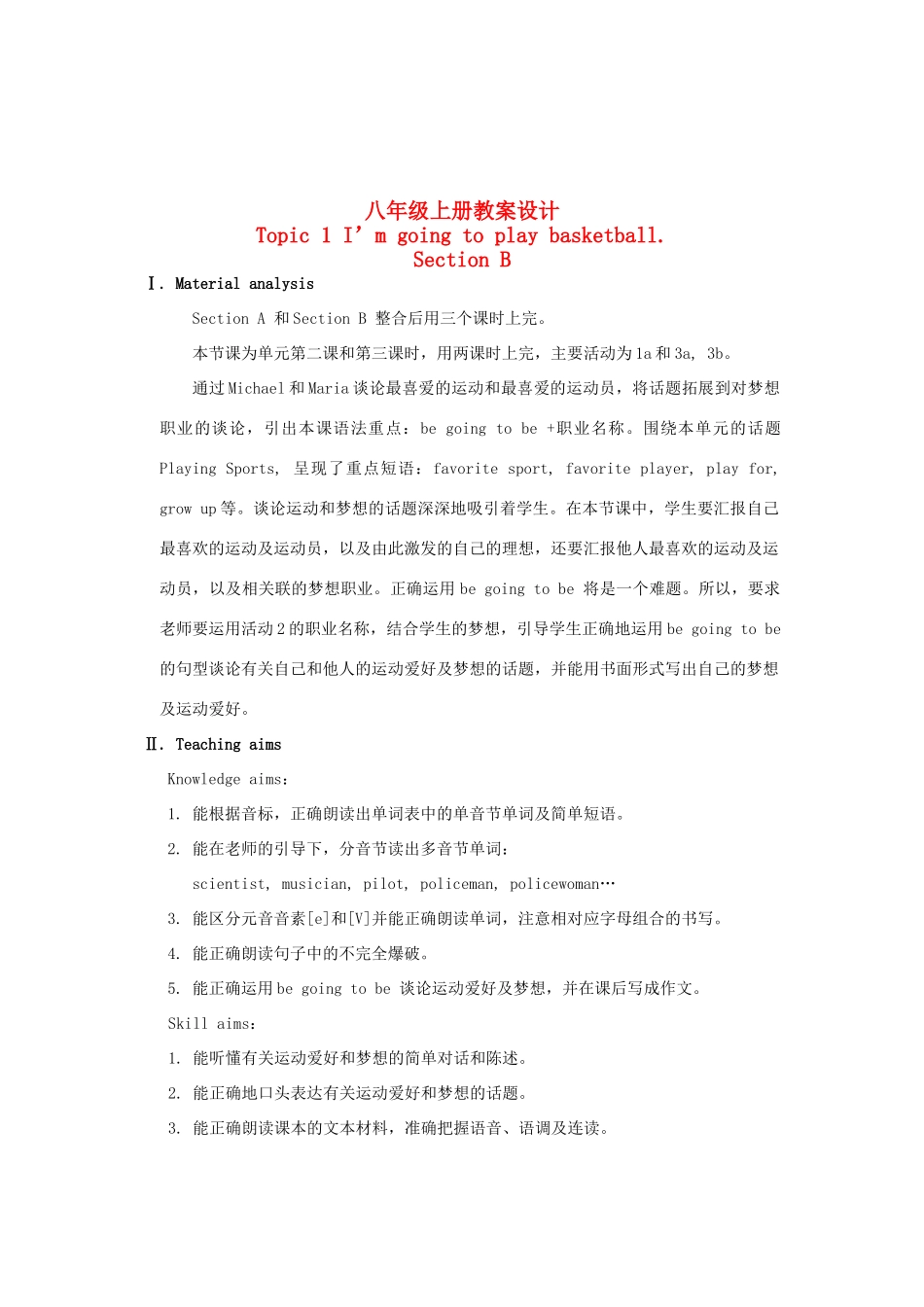 福建省长汀县第四中学八年级英语上册 Unit 1 Playing Sports Topic 1 I’m going to play basketball Section B教案 （新版）仁爱版_第1页