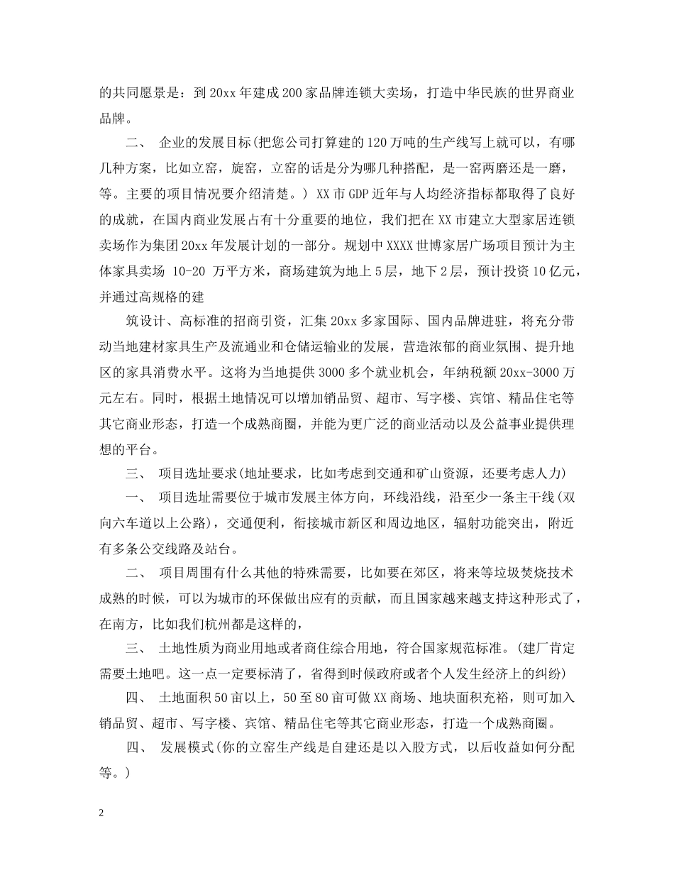 投资项目意向书的范例 _第2页