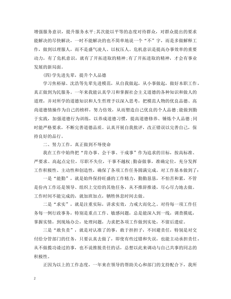 乡镇党委书记述职述廉报告【四篇】_第2页