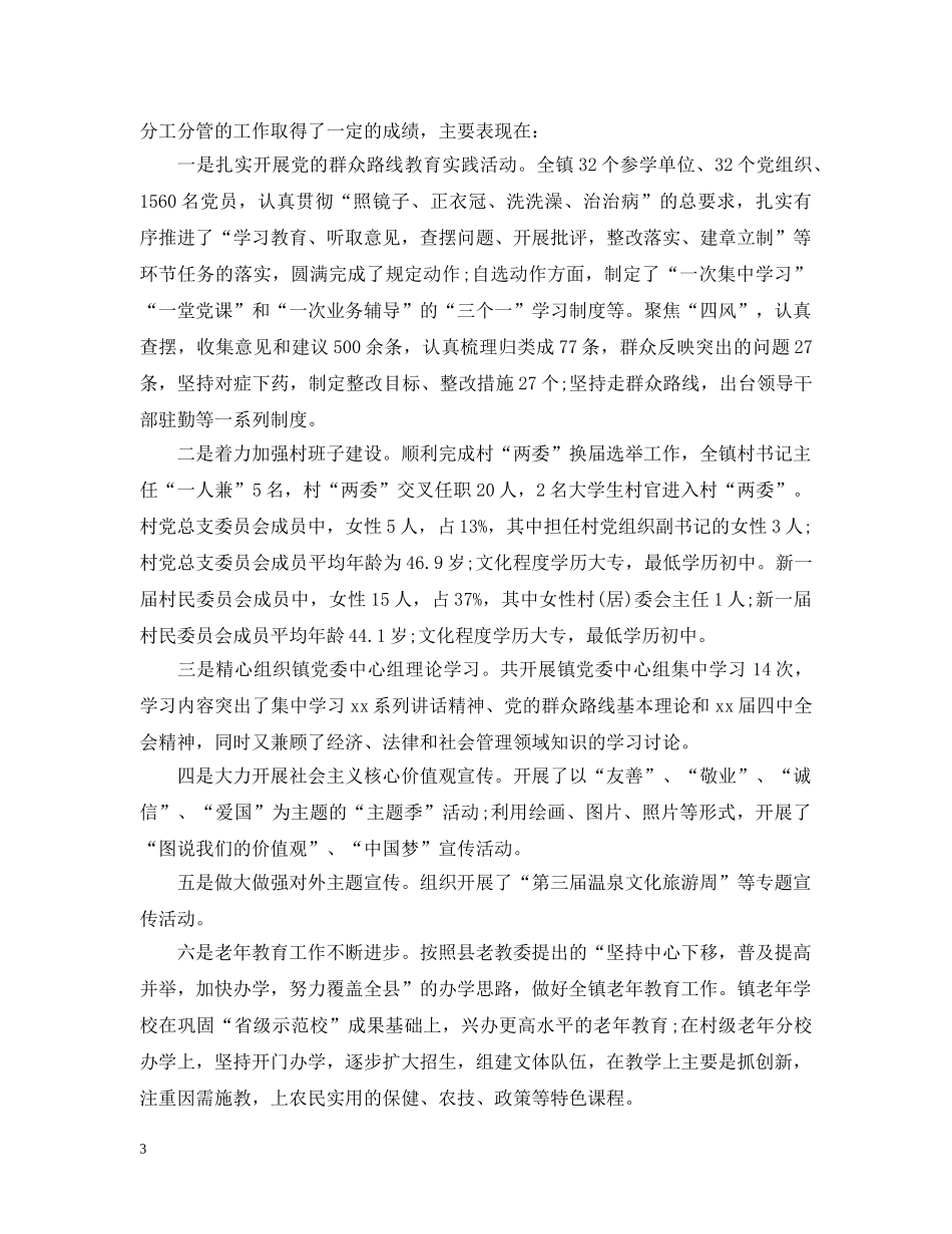 乡镇党委书记述职述廉报告【四篇】_第3页