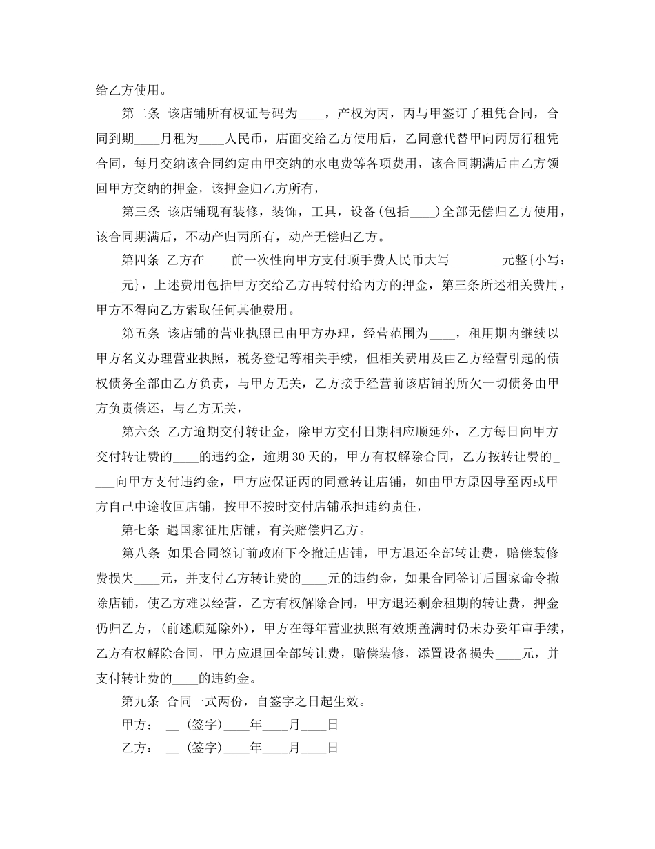 摊位转让协议书范本 _第2页