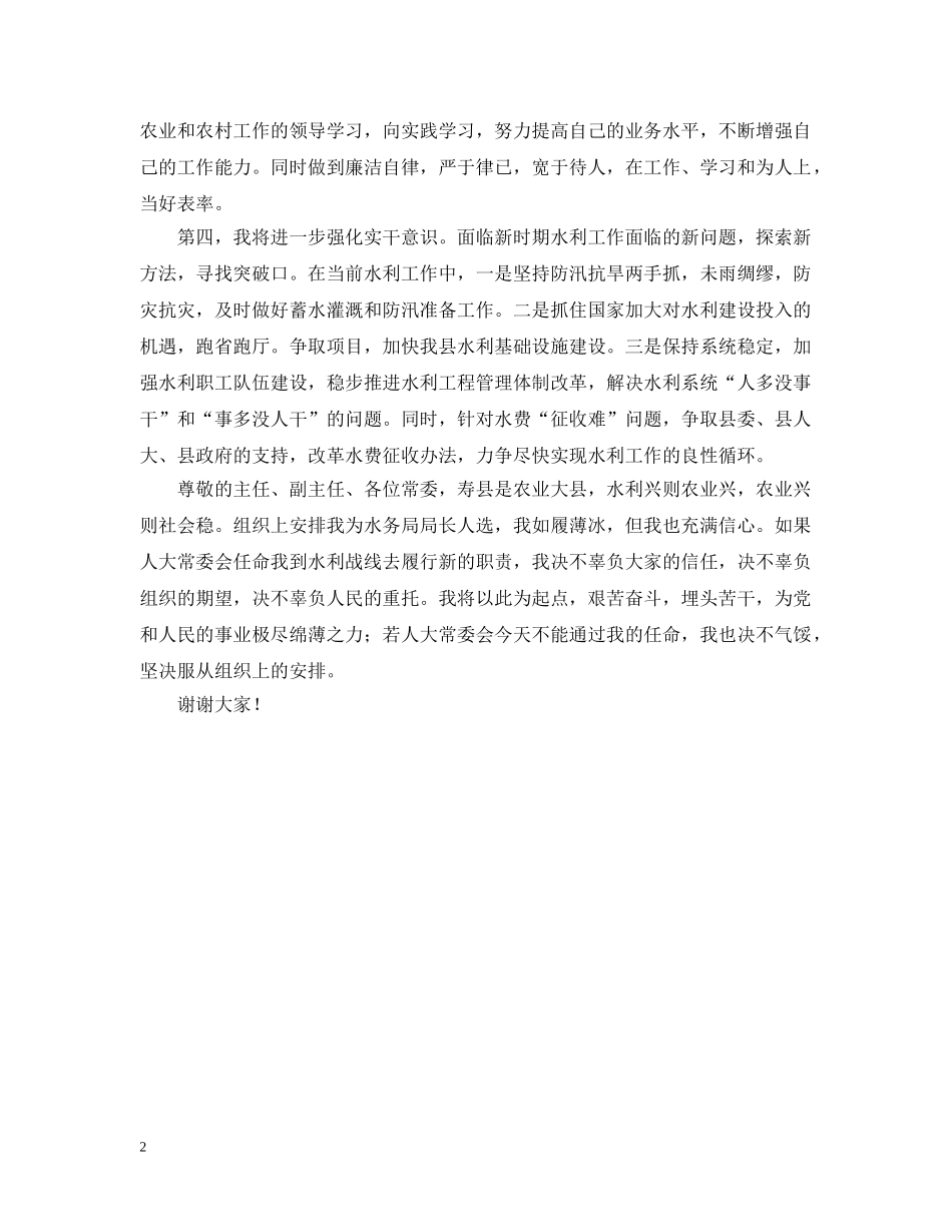 县水务局局长供职报告 _第2页
